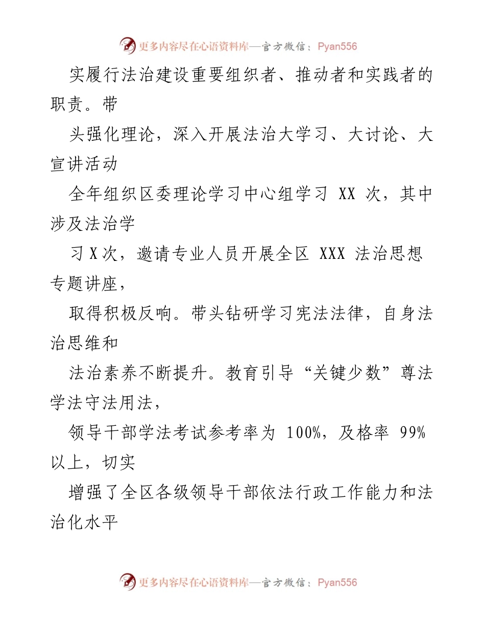 [述职报告] 法治建设 - 履行法治建设第一责任人职责的述职总结.docx_第2页