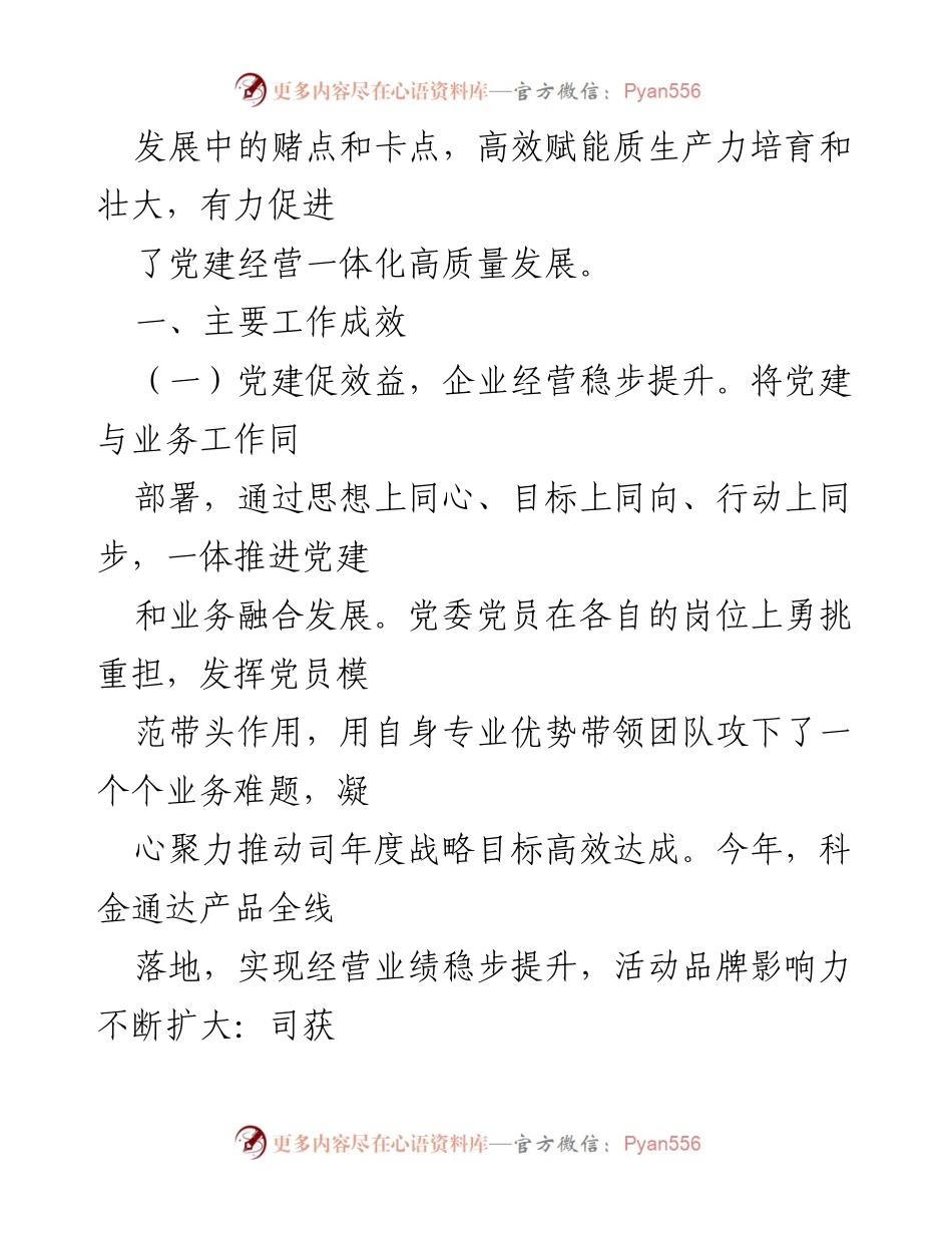 [述职报告] 国有企业党建工作 - 国有企业党委书记关于前三季度党建工作述职报告.docx_第2页