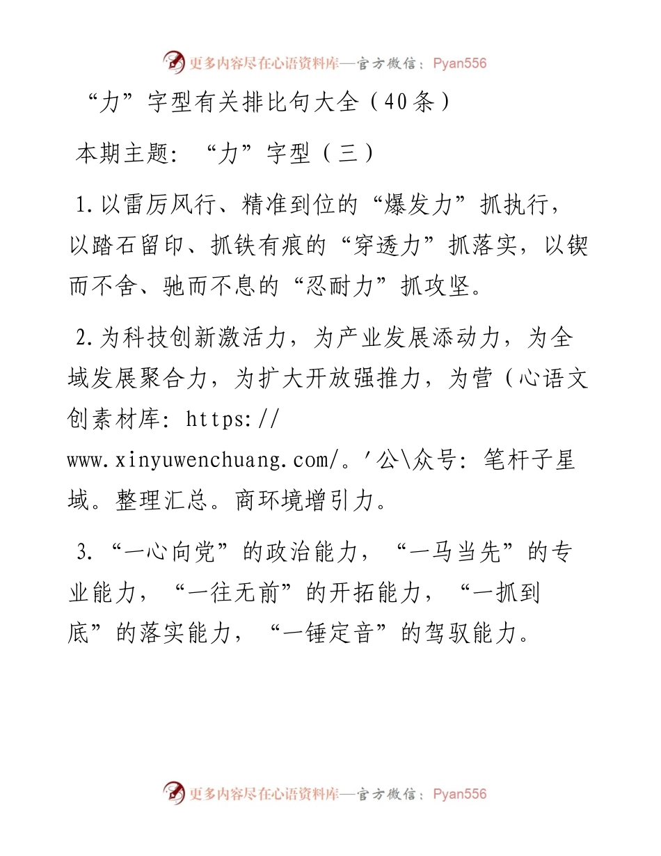 “力”字型有关排比句大全（40条）2.docx_第1页