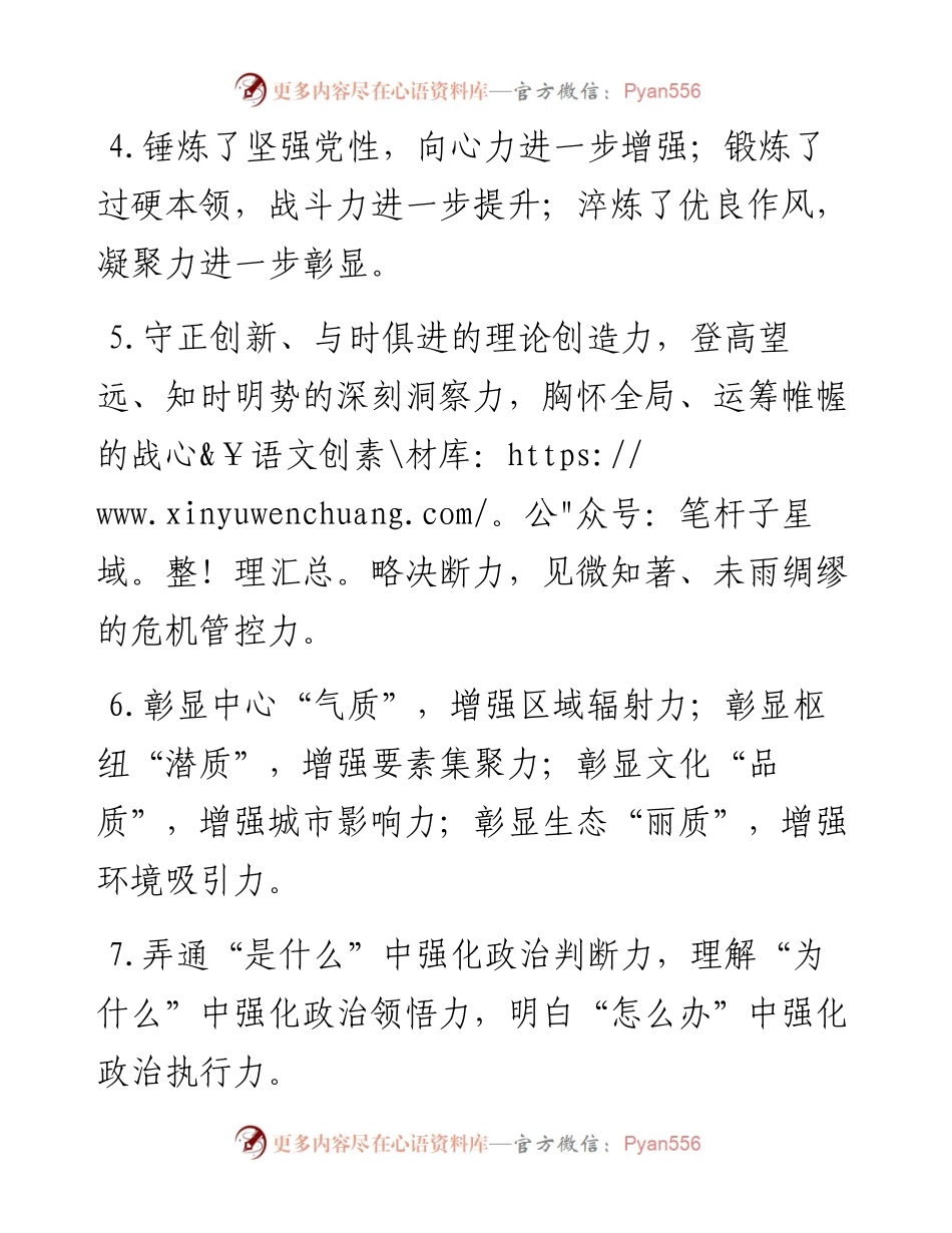 “力”字型有关排比句大全（40条）2.docx_第2页