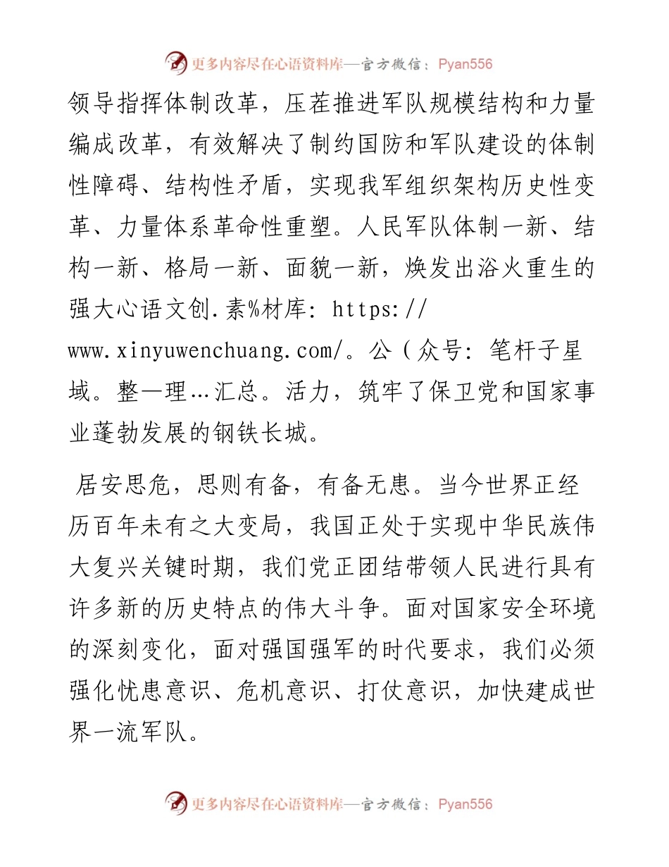“迎二十大 筑牢强军魂”主题演讲稿.docx_第2页