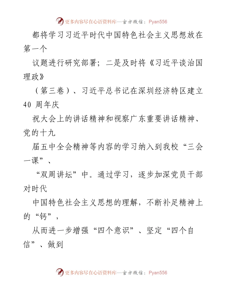 [述职报告] 基层党建工作 - 强化理论学习与优化组织力推动党建发展.docx_第2页