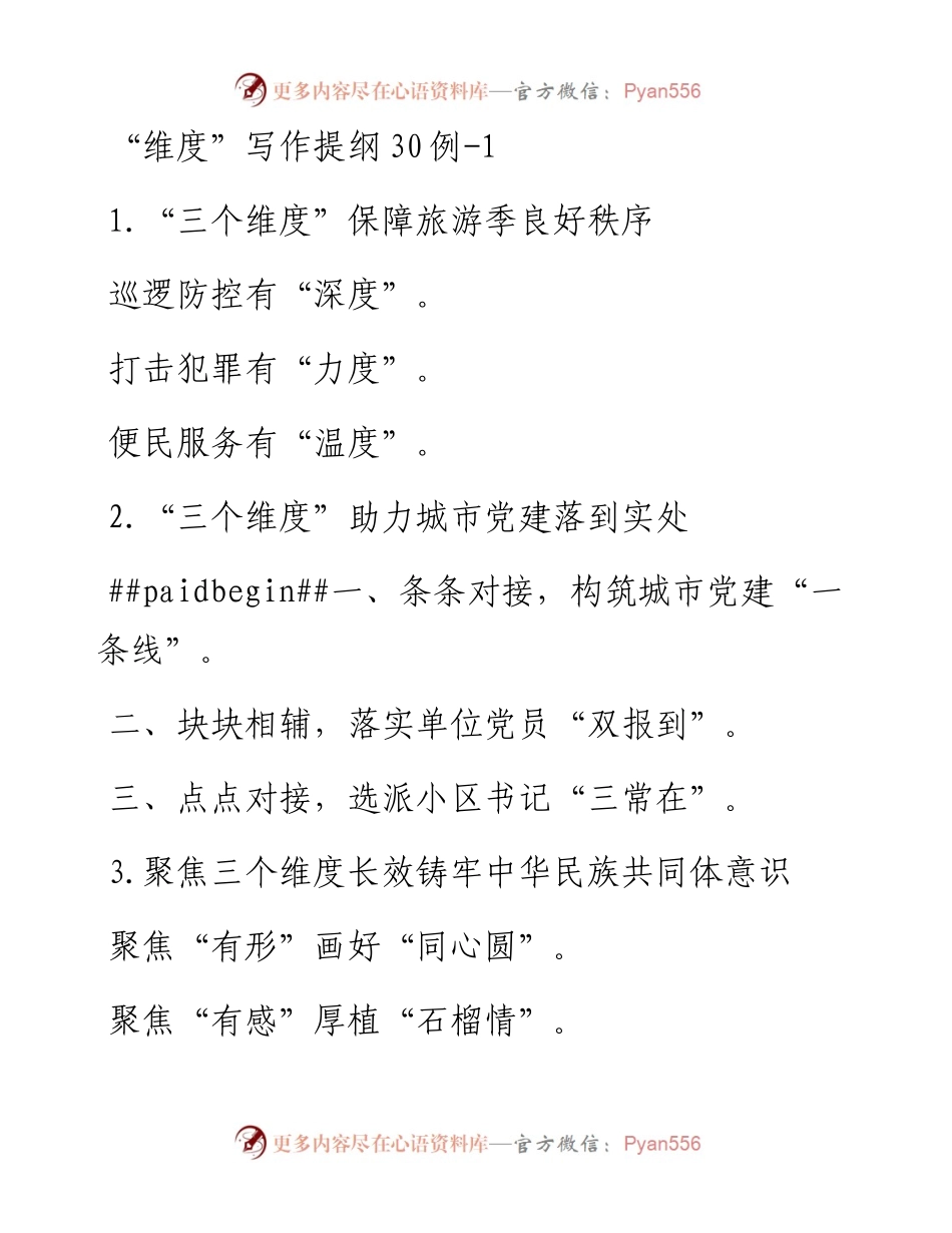 “维度”写作提纲30例-1.docx_第1页