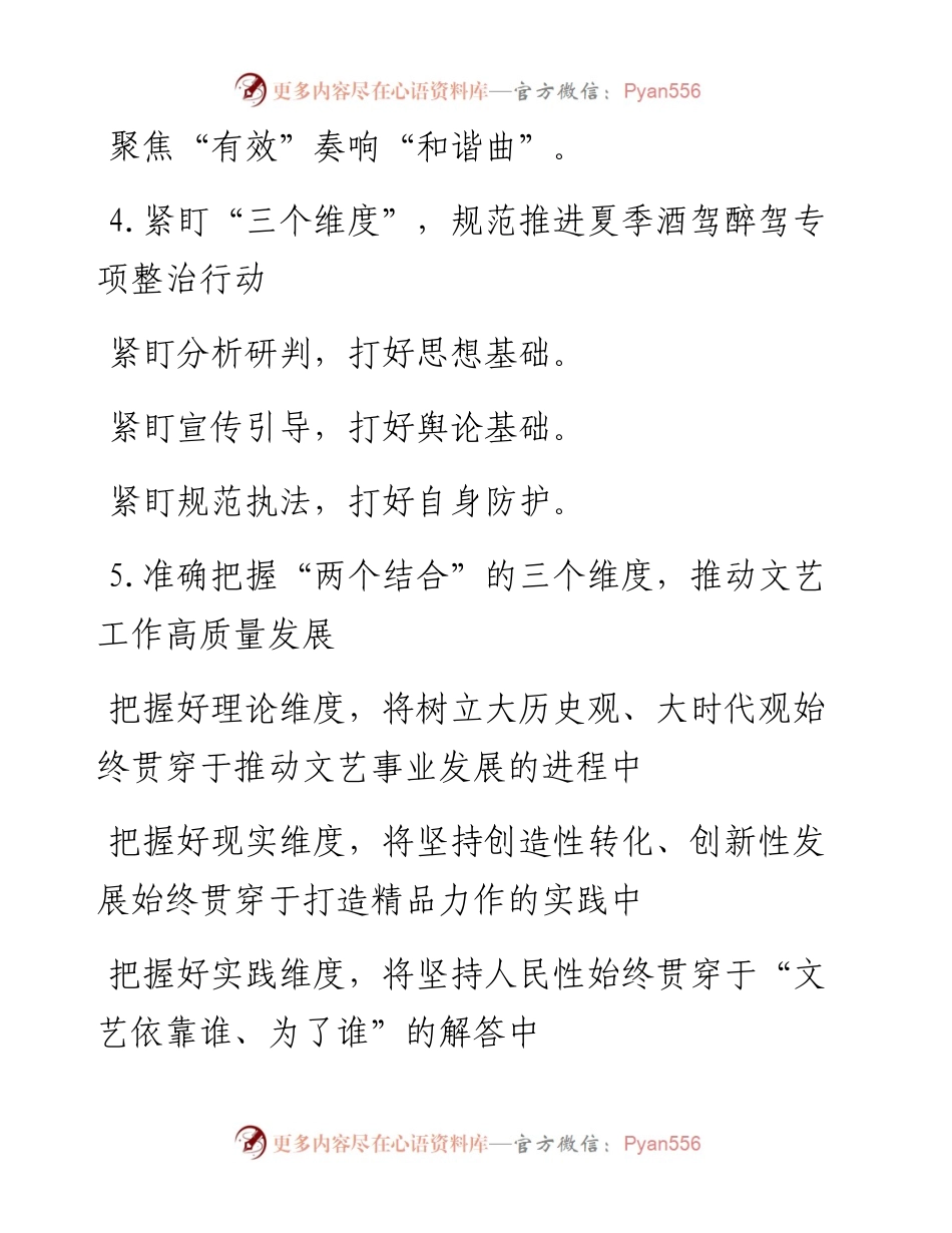 “维度”写作提纲30例-1.docx_第2页