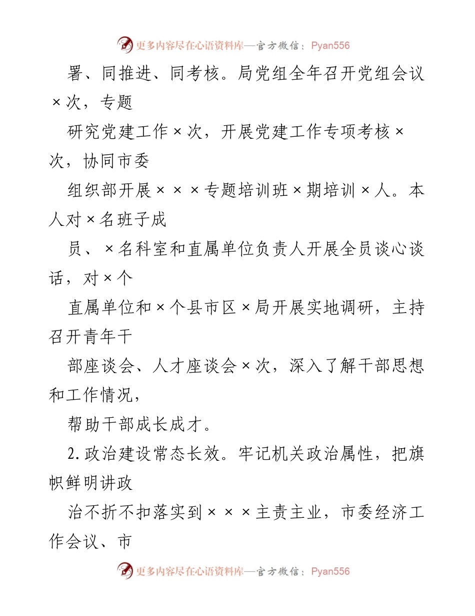 [述职报告] 年度总结 - XX 书记 20XX 年度党建工作述职报告.docx_第2页