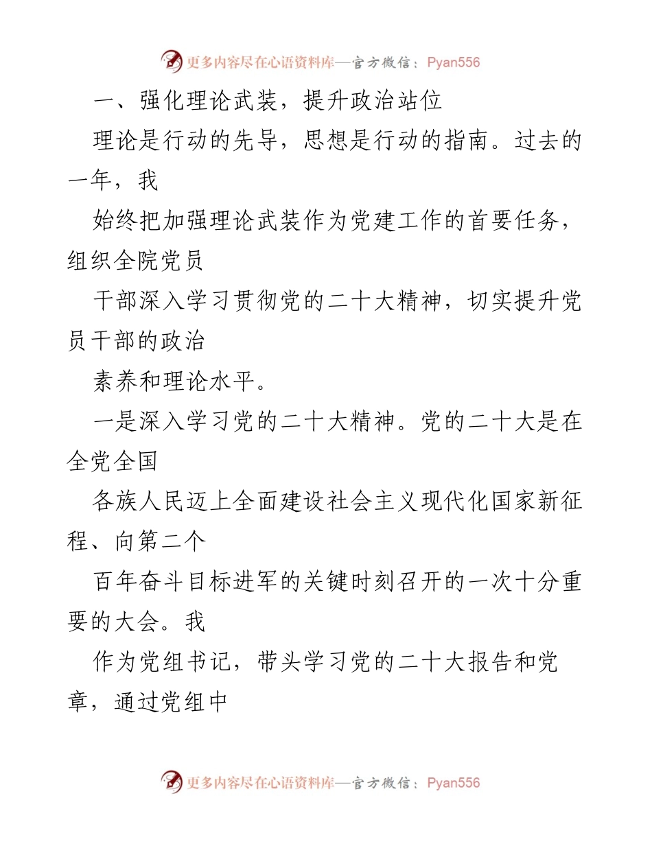 [述职报告] 检察院 - 2024年度党建工作述职报告.docx_第2页