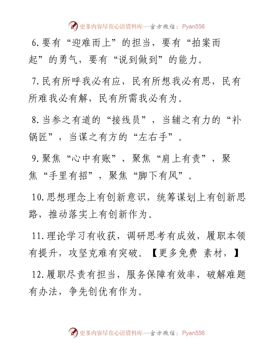 “有”字型排比句40例（2023年7月5日）.docx_第2页