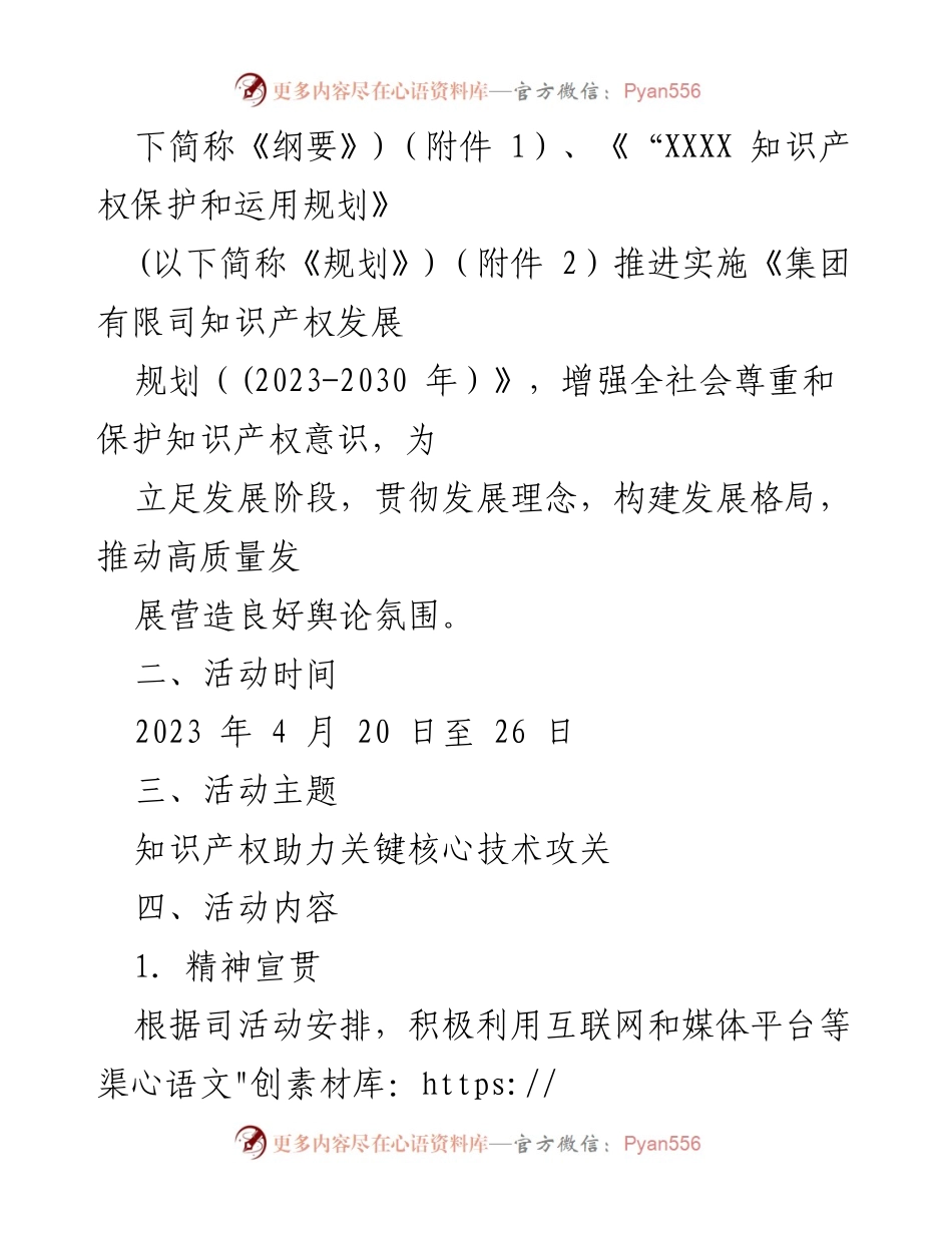 [通知] 活动 - 2023年知识产权宣传周活动通知.docx_第2页
