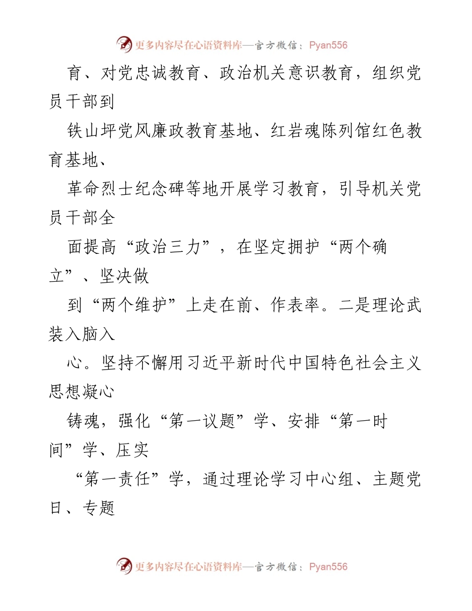 [述职报告] 市卫生健康委 - 2024年卫生健康委党组书记述职述廉述党建工作报告.docx_第2页