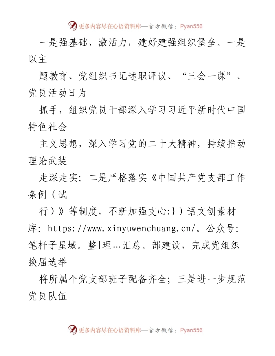 [述职报告] 机关党委 - 2023年机关党委书记基层党建述职报告.docx_第2页