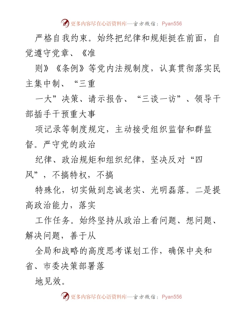 [述责述廉报告] 教育局年度工作总结 - 2024年教育局党工委书记述责述廉报告.docx_第2页