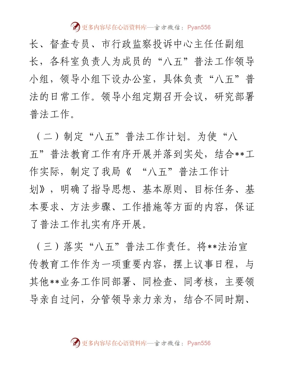 “八五”普法工作阶段性总结.docx_第2页