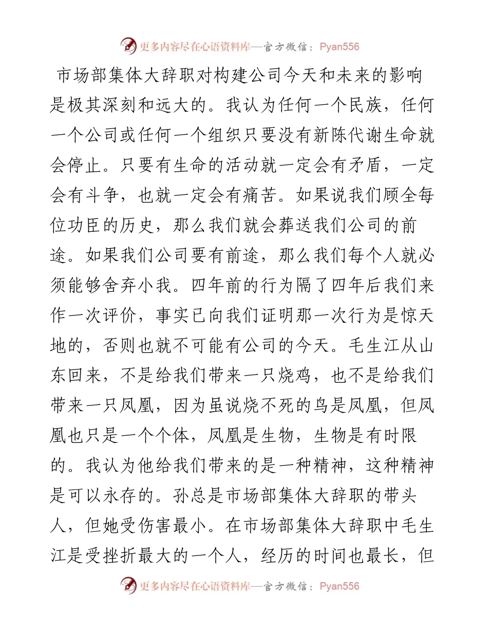 “任言选”系列№67在“市场部集体大辞职四周年颁奖典礼”上的讲话：凤凰展翅再创辉煌.docx_第2页