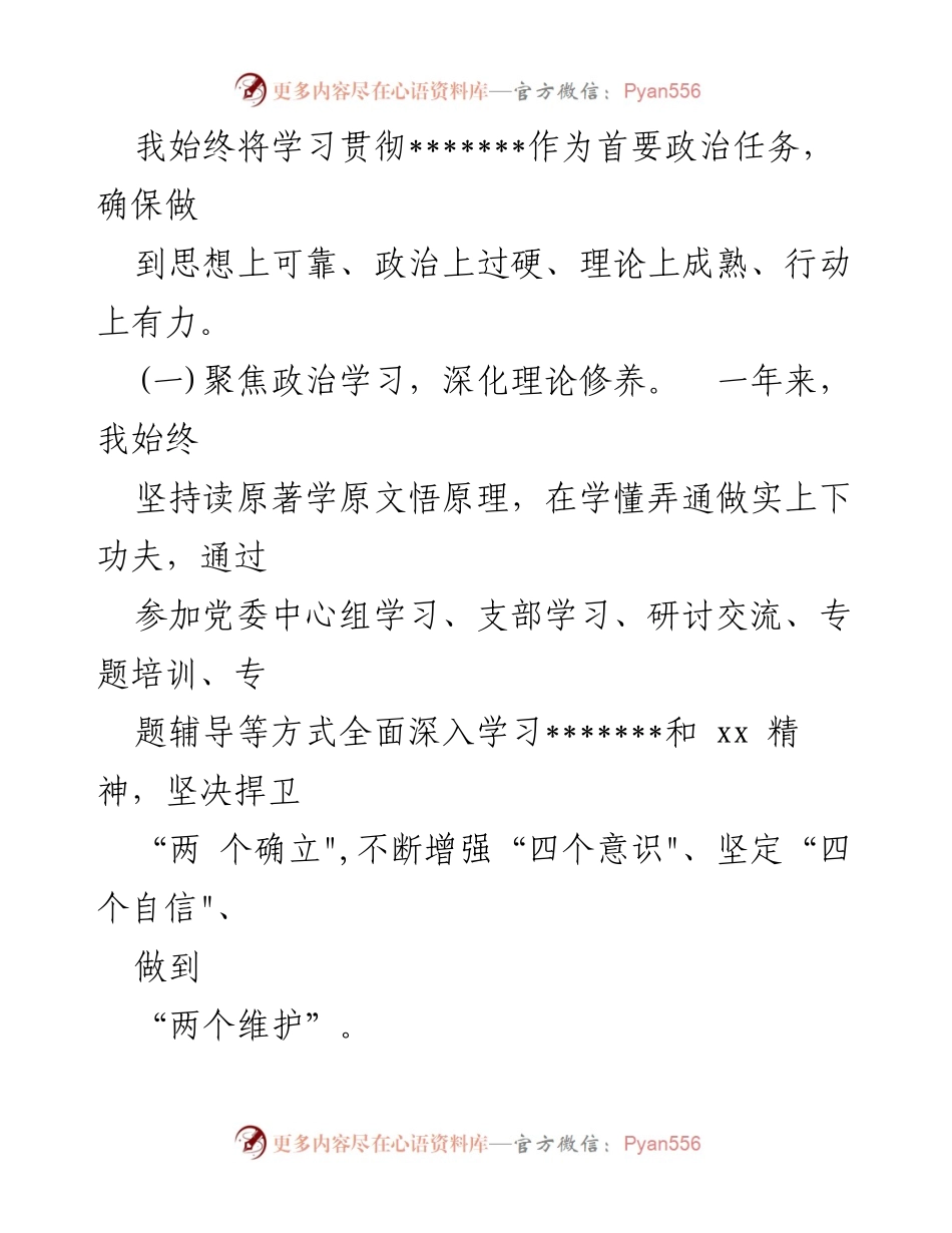 [述职报告] 税务局 - 2023年人事科长述职述廉报告.docx_第2页
