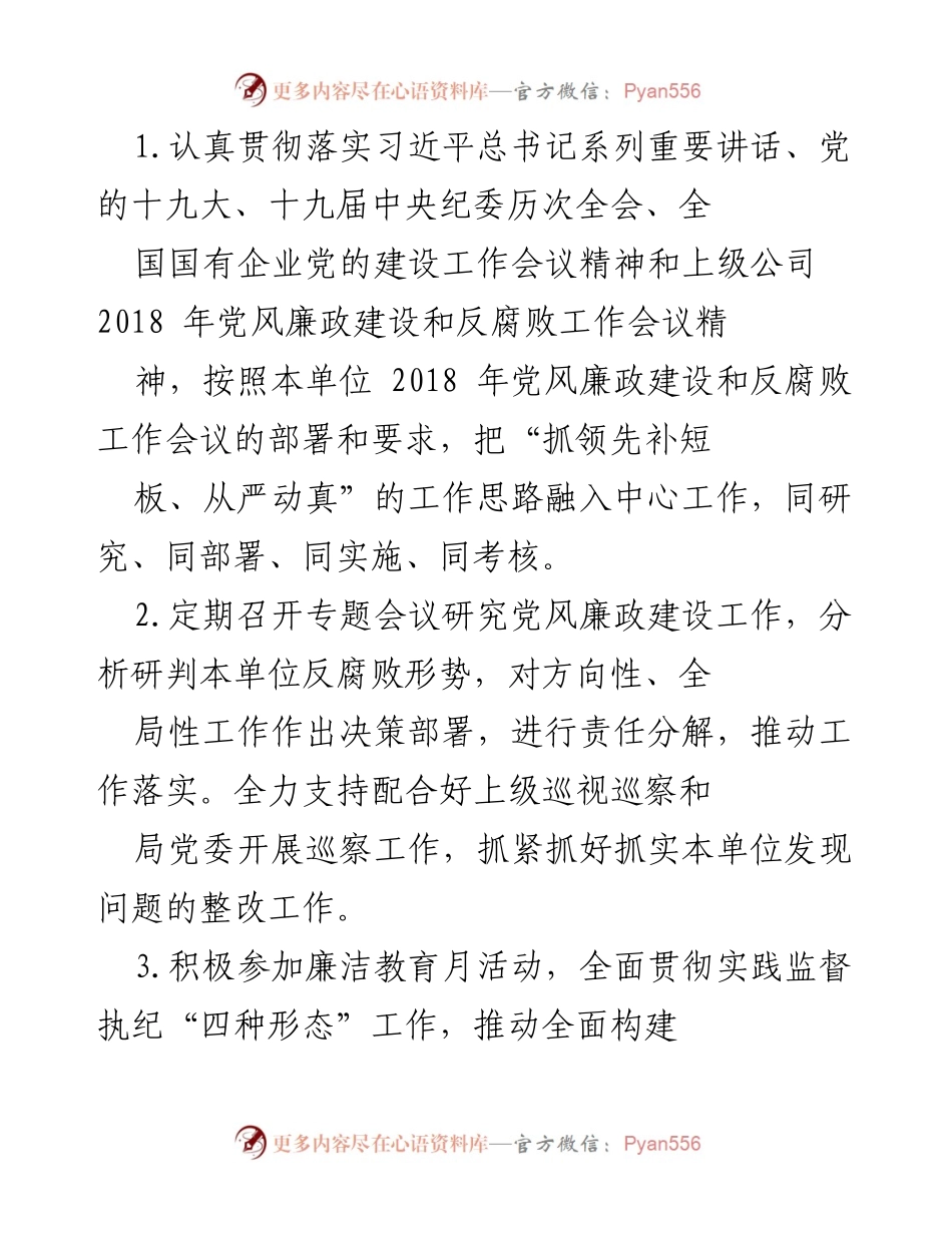 [通知] 基层单位 - 2018年党风廉政建设主体责任通知书.docx_第2页
