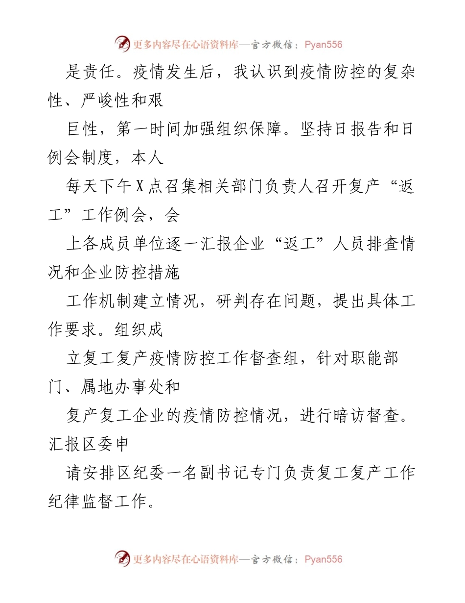 [述职报告] 年度总结 - 2020年度市委统战部长述职述廉述学报告.docx_第2页