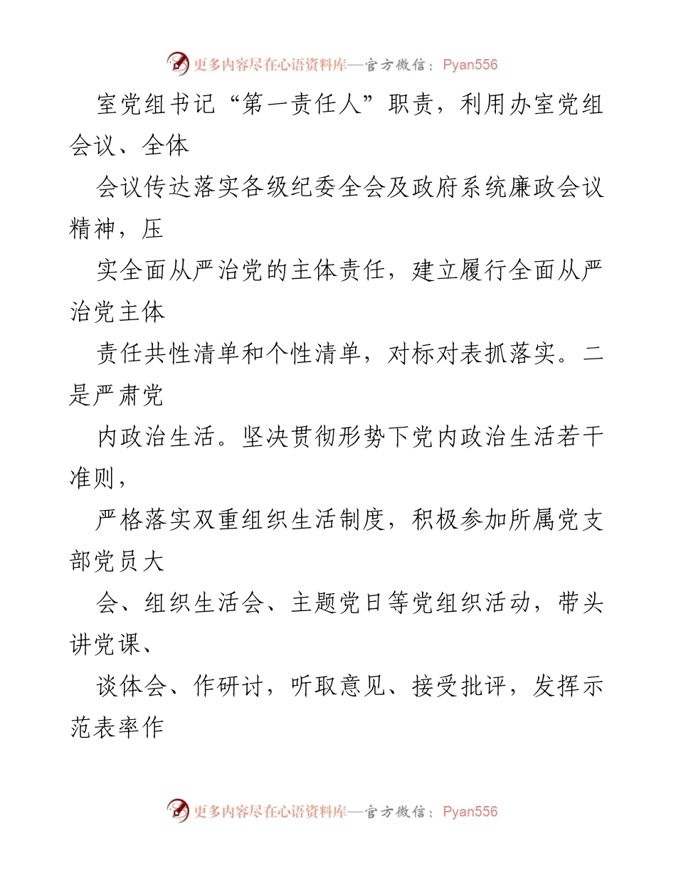 [述责述廉报告] 县纪委全会 - 县政府办室主任履责与廉洁自律报告_1.docx_第2页