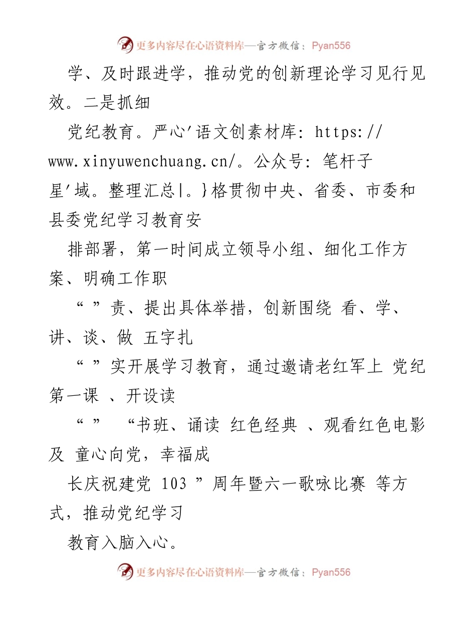 [述职报告] 村党支部 - 2024年度基层党建工作述职报告.docx_第2页