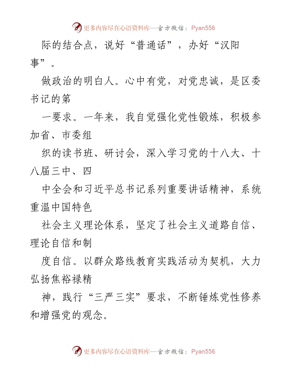 [述职报告] 年度述职 - 2015年度汉阳区委书记述职述廉报告.docx_第2页