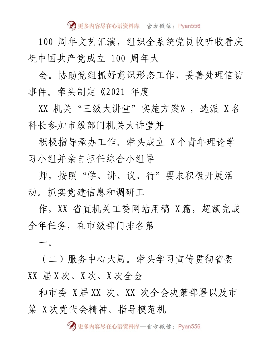 [述职报告] 机关党建 - 2022年度机关党建工作述职报告_1.docx_第2页