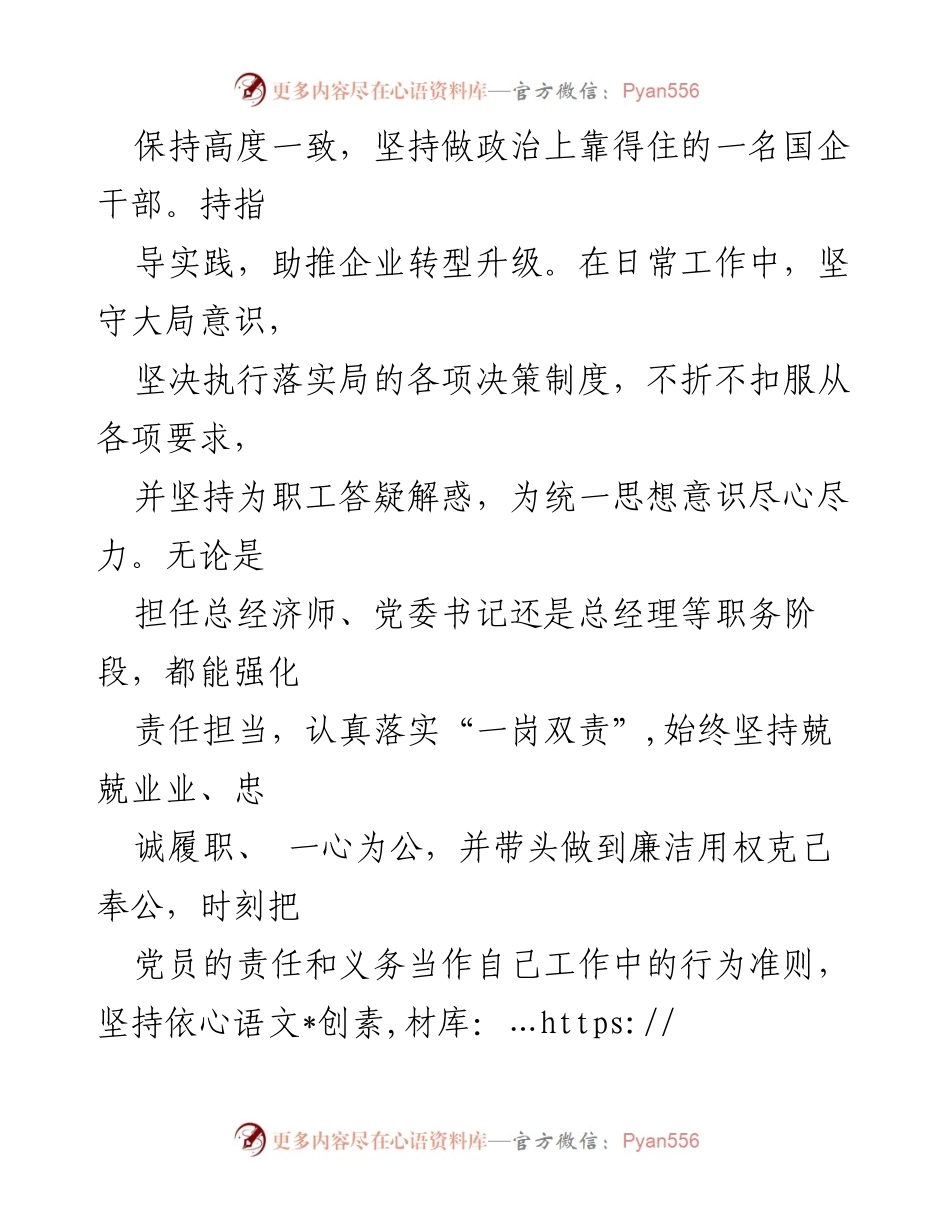 [述职报告] 领导干部年度总结 - 领导干部履职情况述职报告.docx_第2页