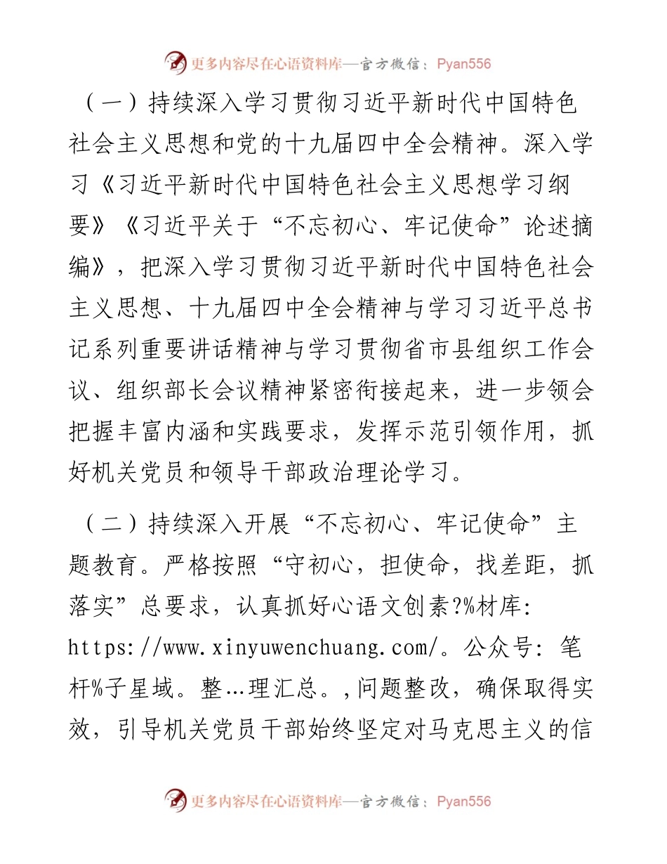 “十四五”党建工作规划.docx_第2页
