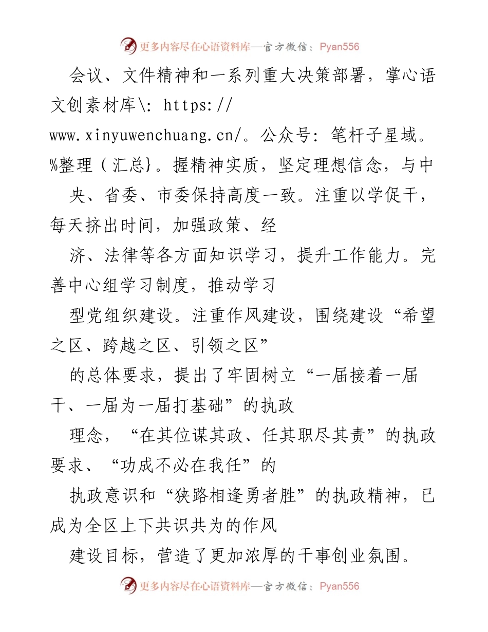 [述职述廉报告] 政务工作总结 - 秀屿区委书记厉云的工作与发展述职报告.docx_第2页
