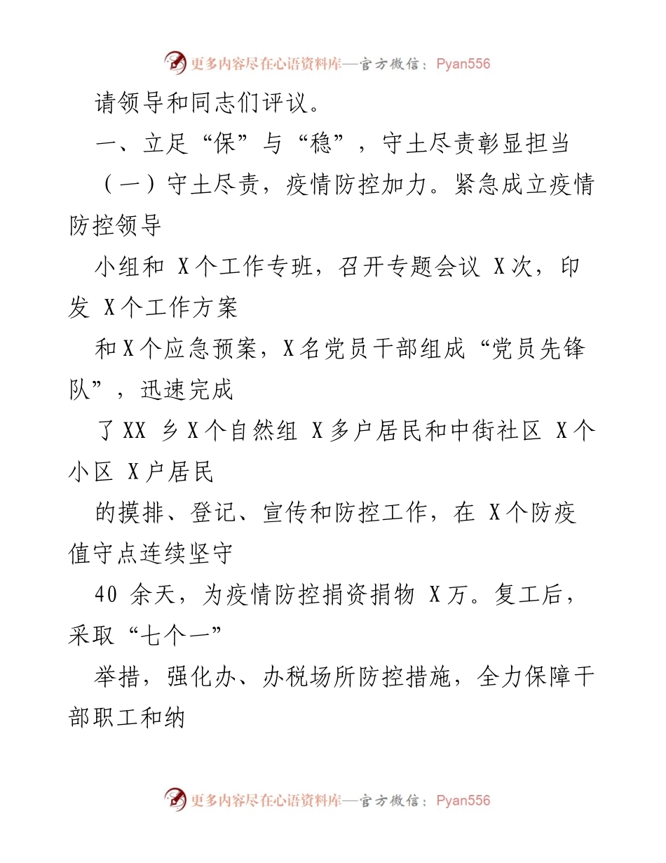 [述职报告] 税务局年度总结 - 2020年度县税务局述职述廉述法报告.docx_第2页