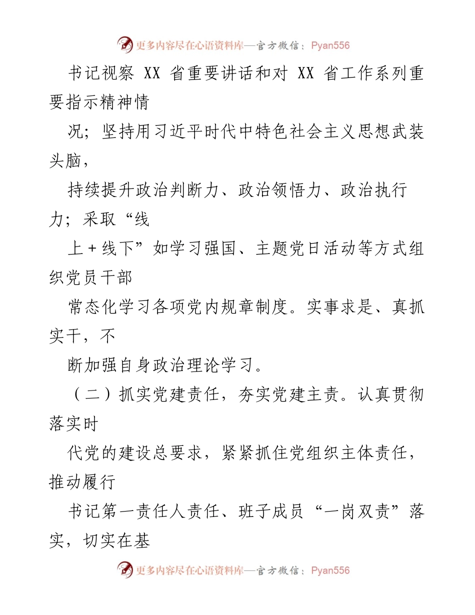 [述职报告] 基层党建工作 - XX 乡镇社区书记年度党建工作述职报告.docx_第2页