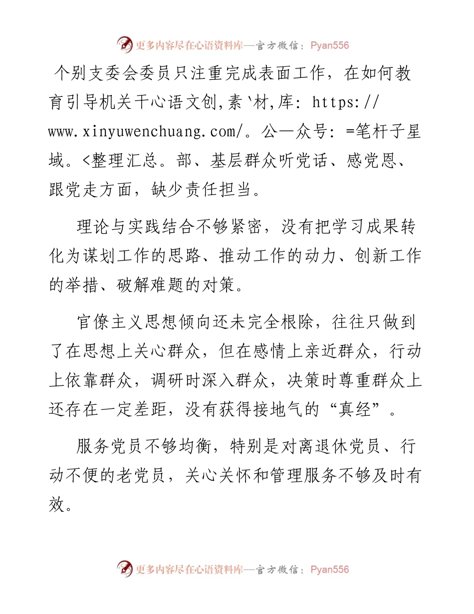 “你懂的”系列№41（10篇）组织生活会力戒形式主义官僚主义素材.docx_第1页