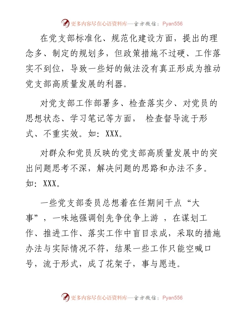 “你懂的”系列№41（10篇）组织生活会力戒形式主义官僚主义素材.docx_第2页