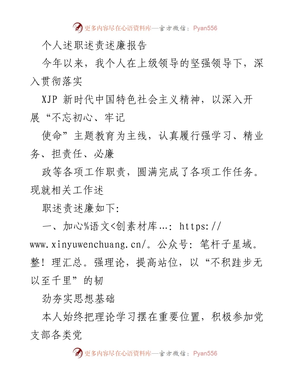 [述职报告] 年度工作总结 - 个人述职述责述廉报告.docx_第1页