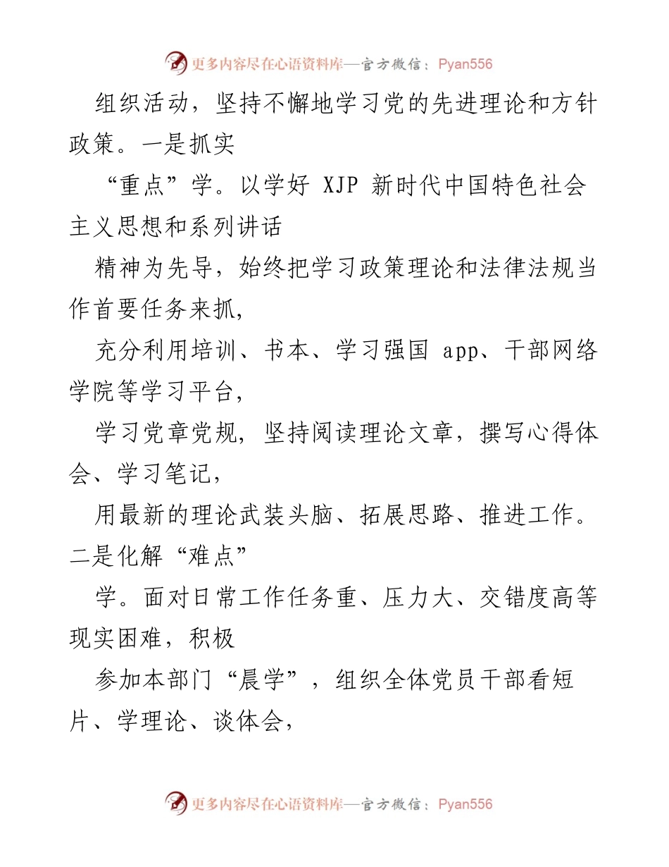 [述职报告] 年度工作总结 - 个人述职述责述廉报告.docx_第2页