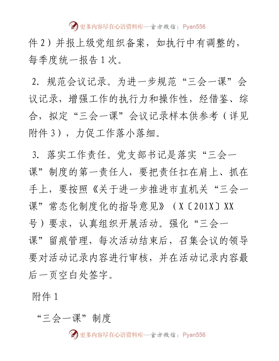 “三会一课”有关要求+具体内容+记录范本.docx_第2页