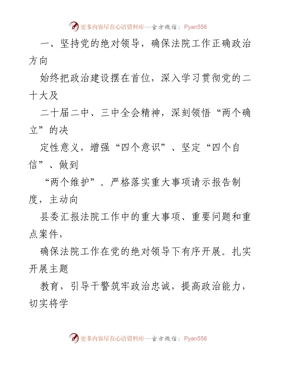 [述职报告] 法院年度工作总结 - 2024年度法院院长述职述廉报告.docx_第2页