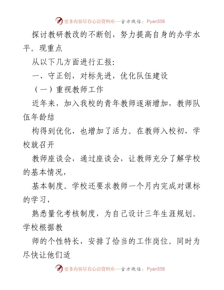 [述职报告] 年度总结 - XX中学2022年度校长述职报告.docx_第2页