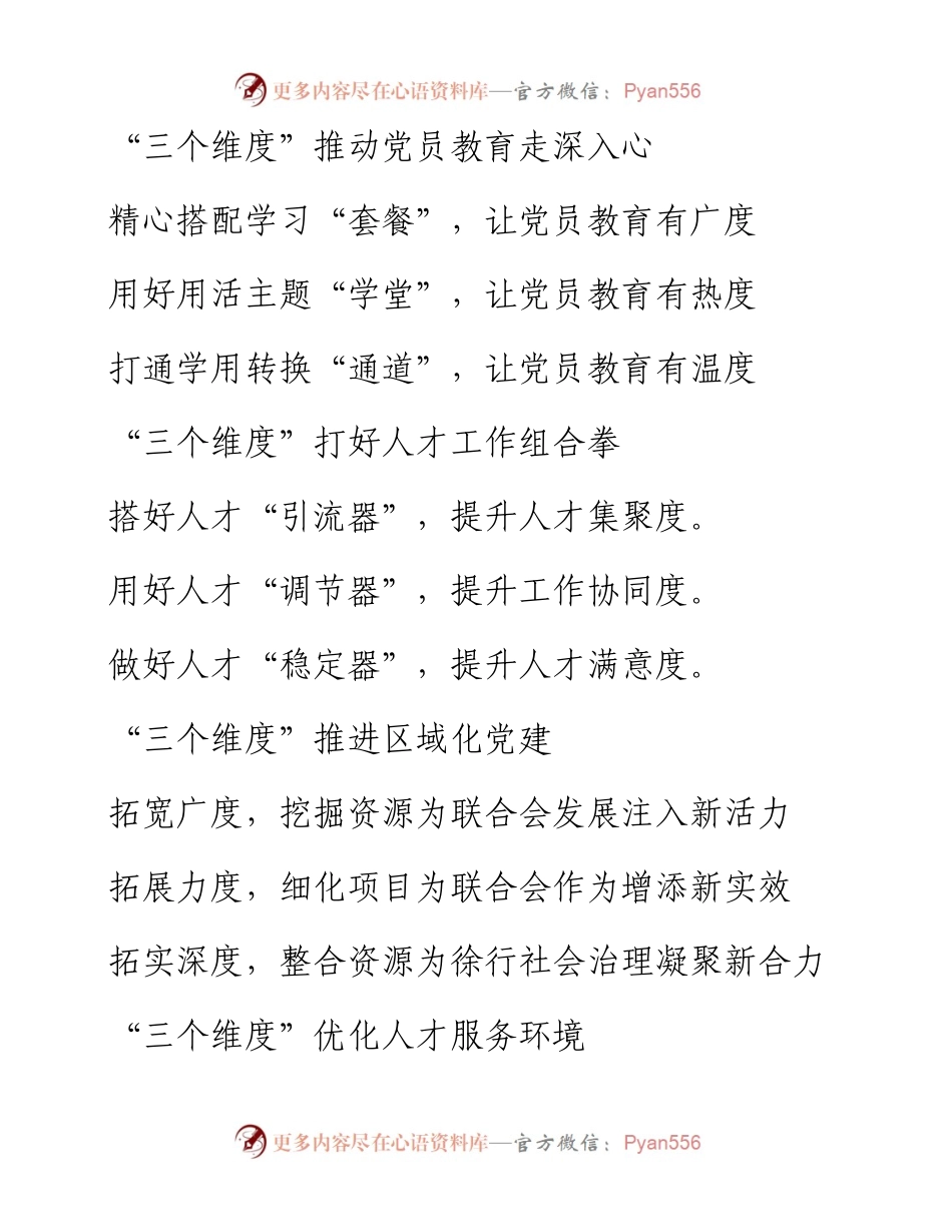 “维度”写作提纲30例-7.docx_第1页