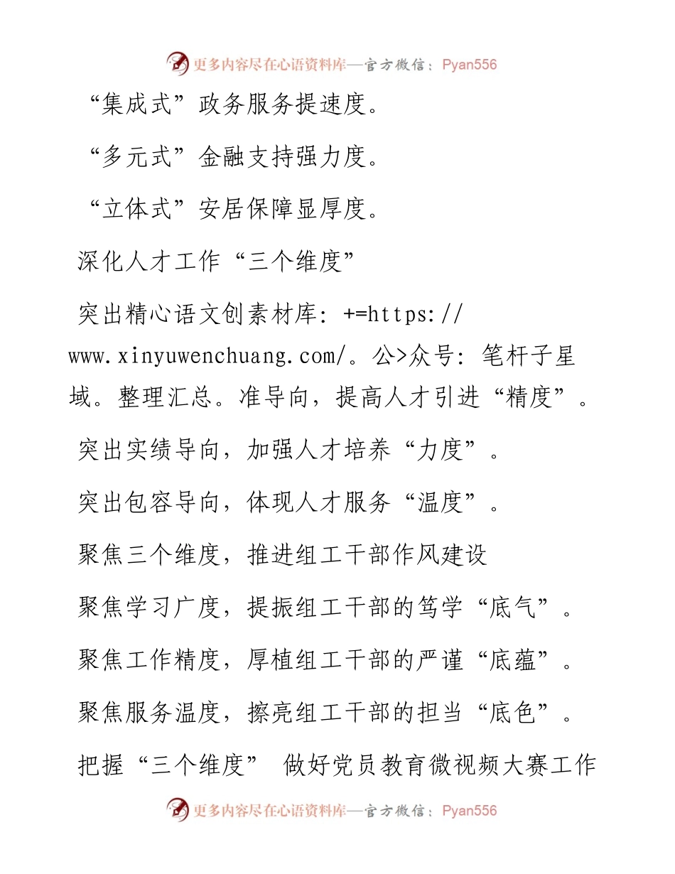 “维度”写作提纲30例-7.docx_第2页