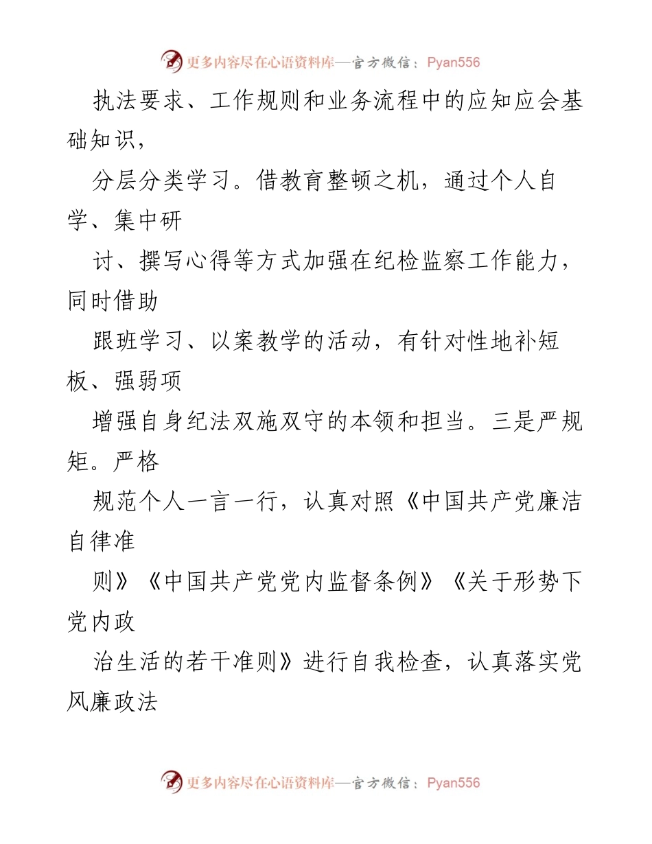 [述责述廉报告] 纪委书记述职 - 2023年度纪委书记述责述廉报告.docx_第2页