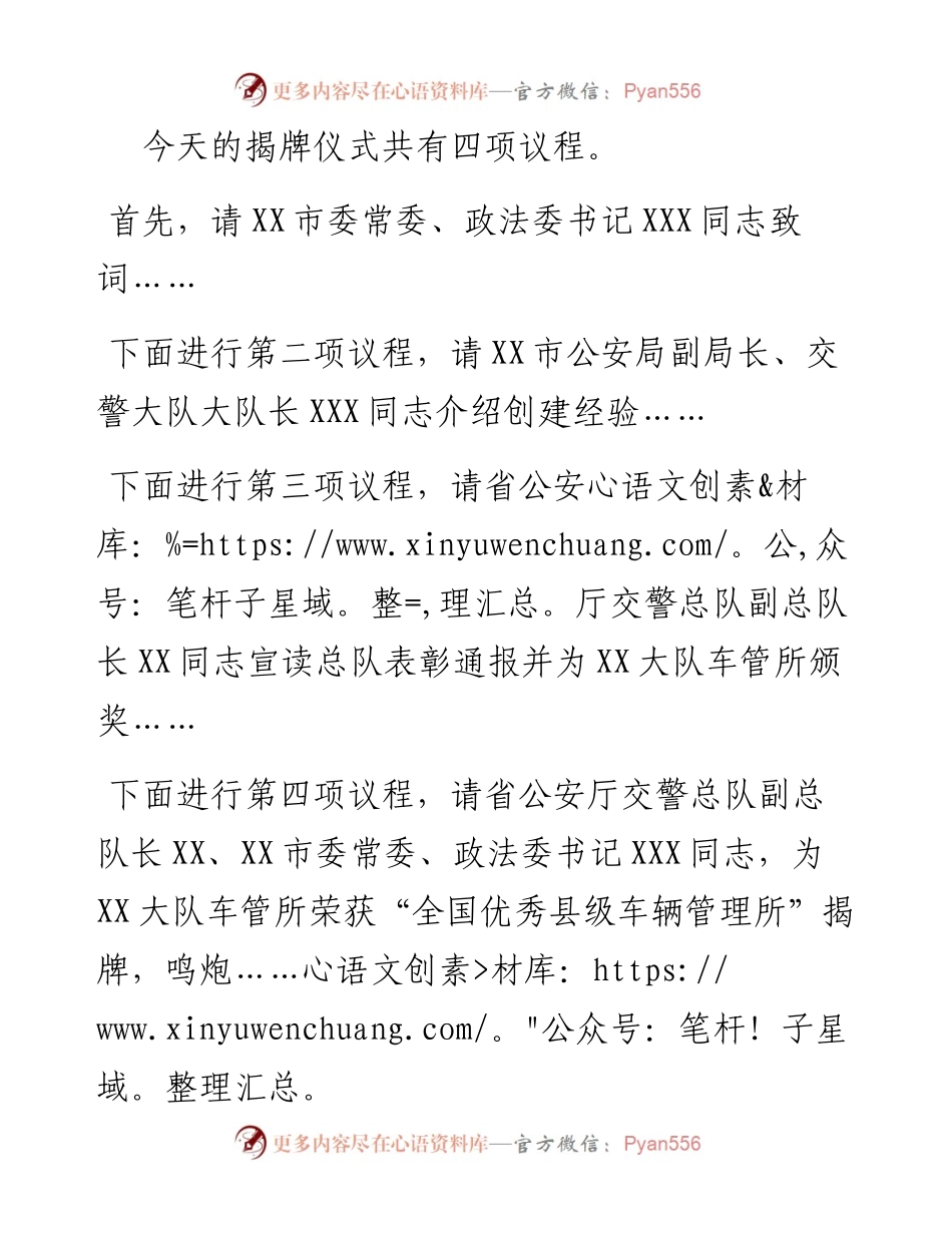 “全国优秀县级车辆管理所”揭牌仪式主持词.docx_第2页