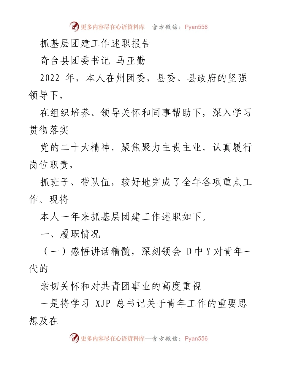 [述职报告] 基层团建工作 - 2022年度基层团建工作述职报告.docx_第1页