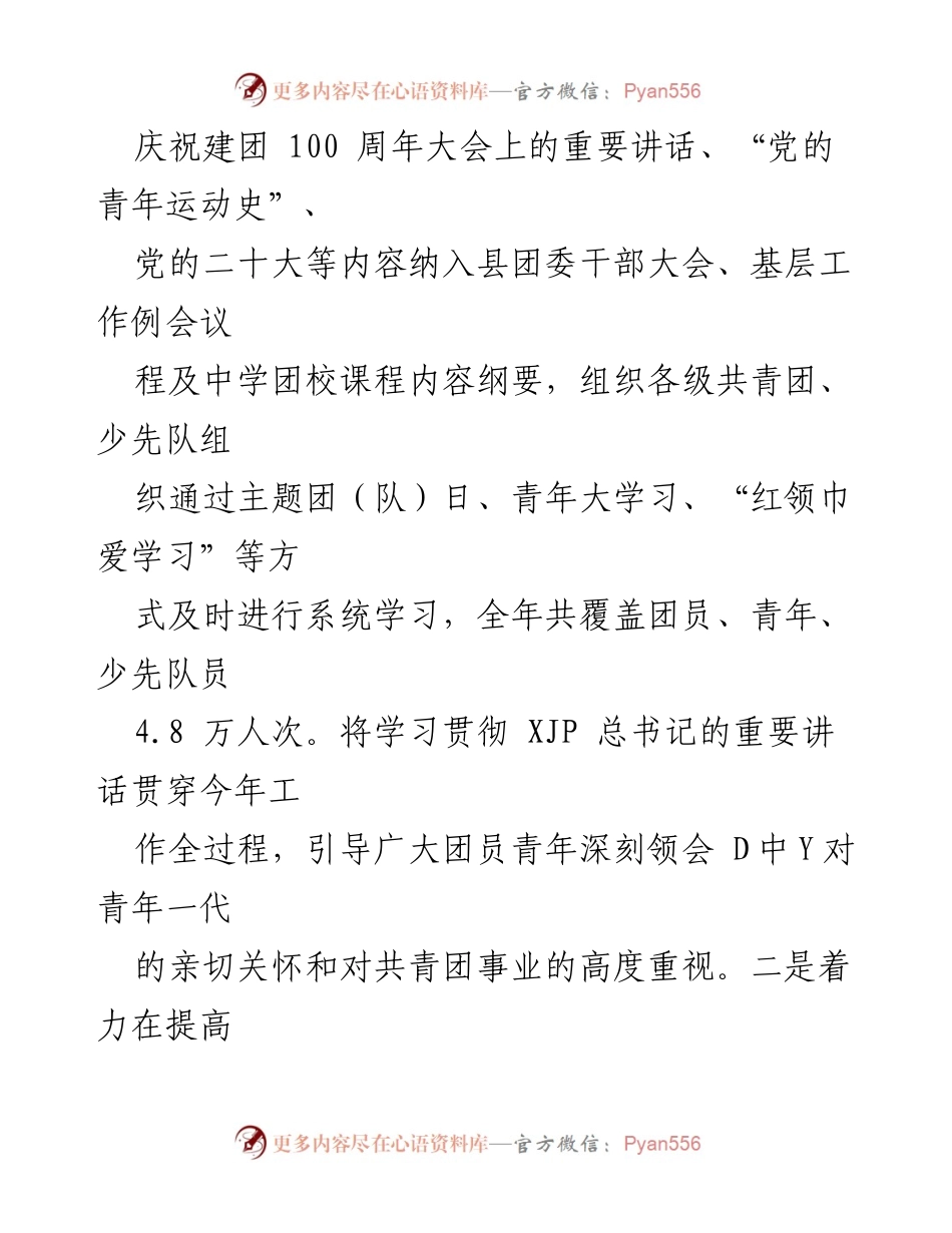 [述职报告] 基层团建工作 - 2022年度基层团建工作述职报告.docx_第2页