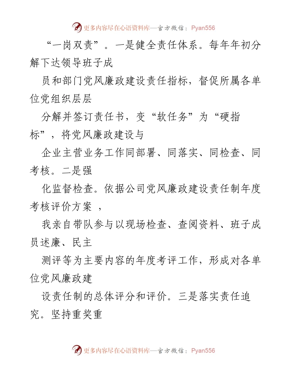 [述职报告] 年度总结 - 2020年董事长述职述廉报告.docx_第2页