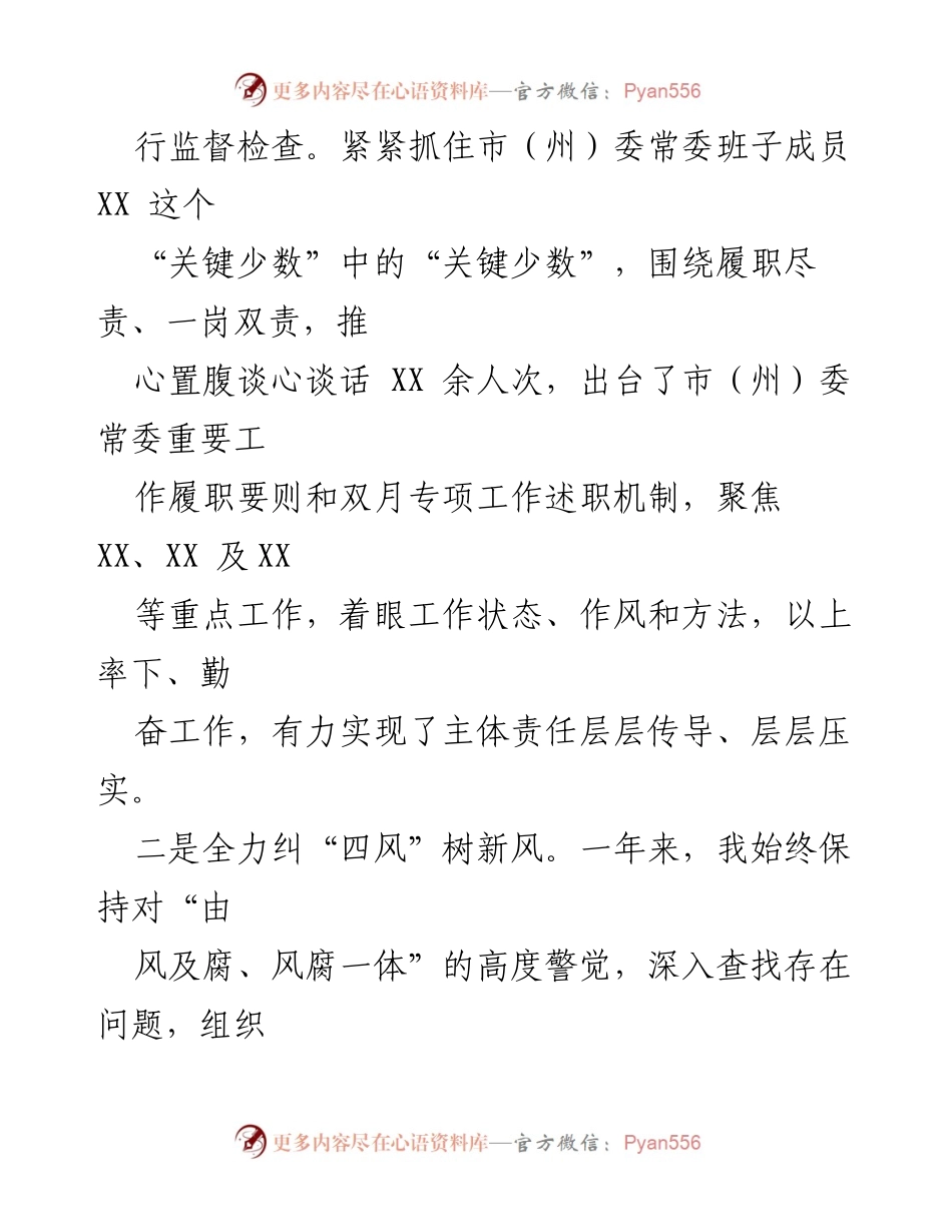 [述责述廉报告] 年度总结 - 2023年度个人述责述廉报告.docx_第2页