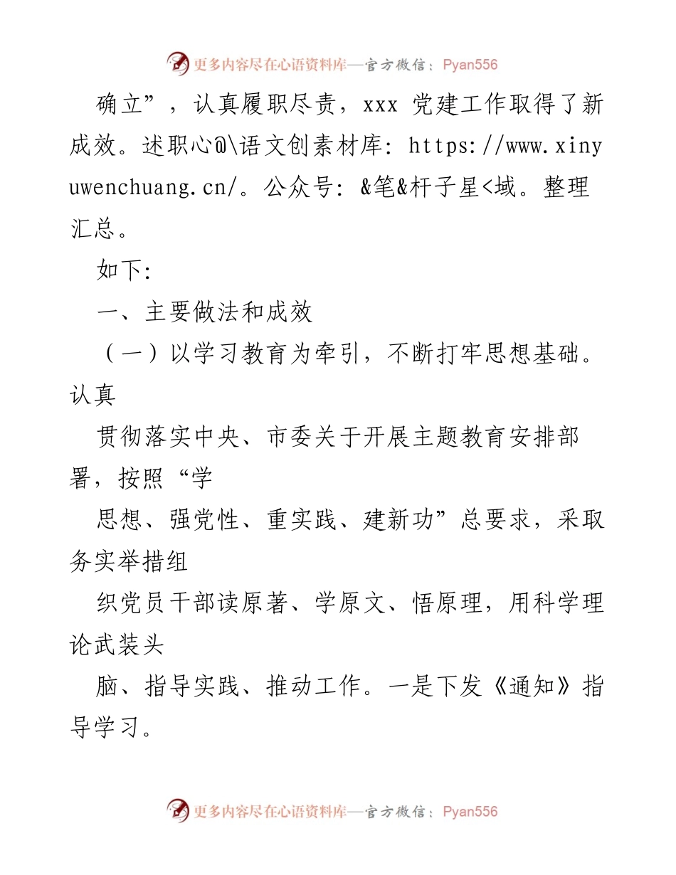 [述职报告] 机关党建工作 - 2023年机关党委书记党建工作述职及2024年工作计划.docx_第2页