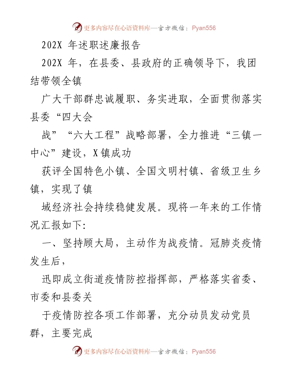 [述职报告] 年度总结 - 202X年镇党委书记述职述廉报告.docx_第1页