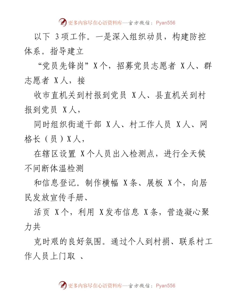 [述职报告] 年度总结 - 202X年镇党委书记述职述廉报告.docx_第2页