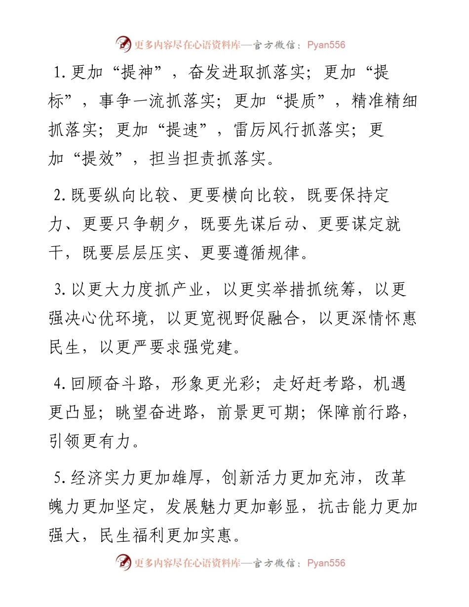 “更”字型排比句40例（1月22日）.docx_第1页