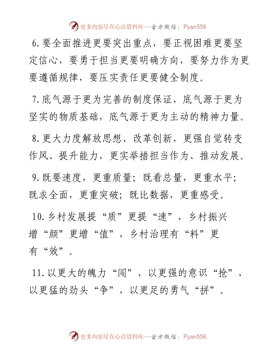 “更”字型排比句40例（1月22日）.docx_第2页