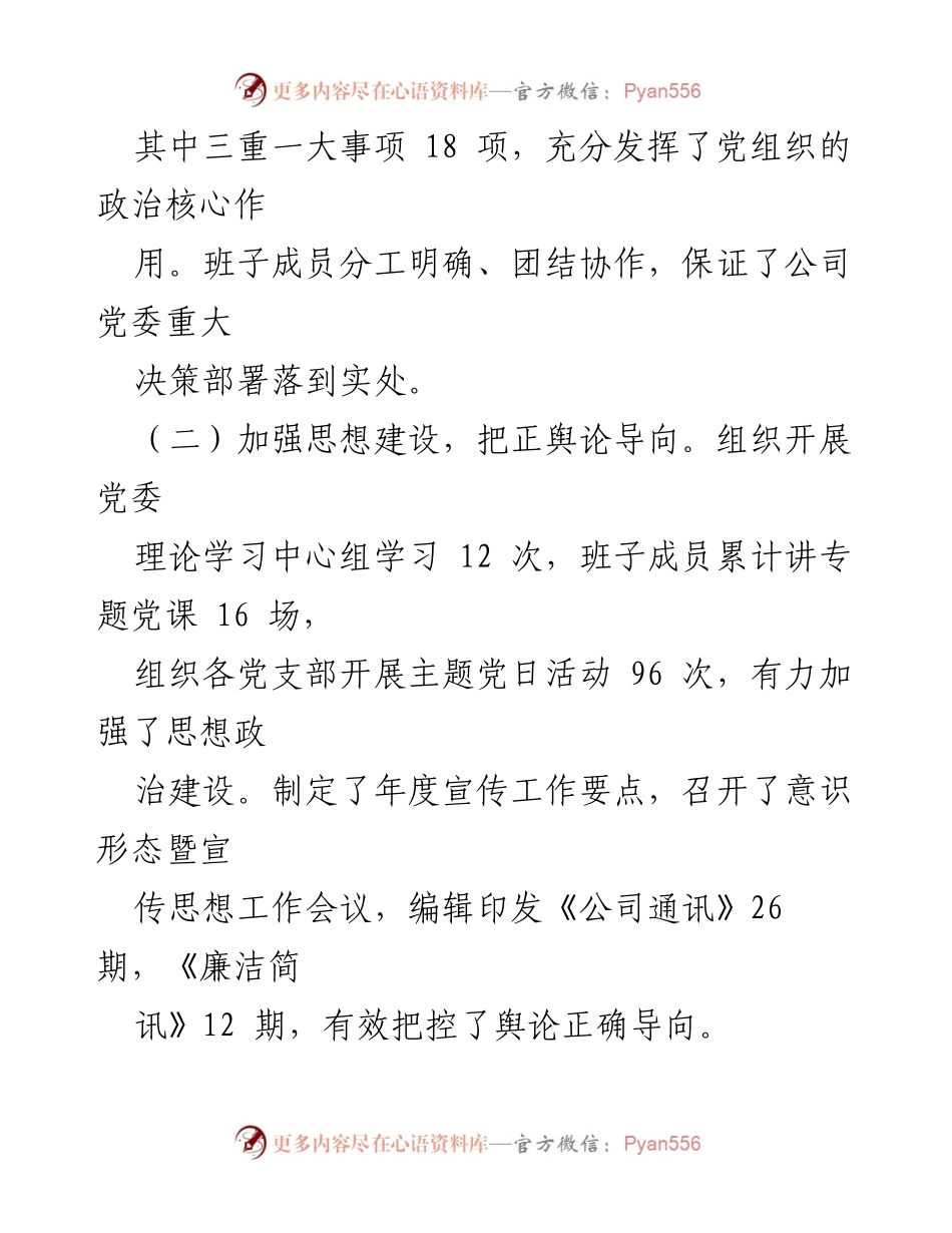 [述责述廉报告] 党建工作会议 - 全面从严治党履职情况总结.docx_第2页
